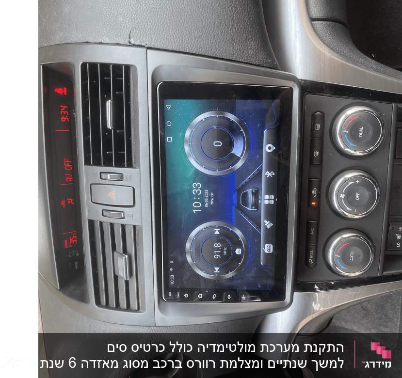 מערכת מולטימדיה ברכב עם מסך מגע וכפתורים